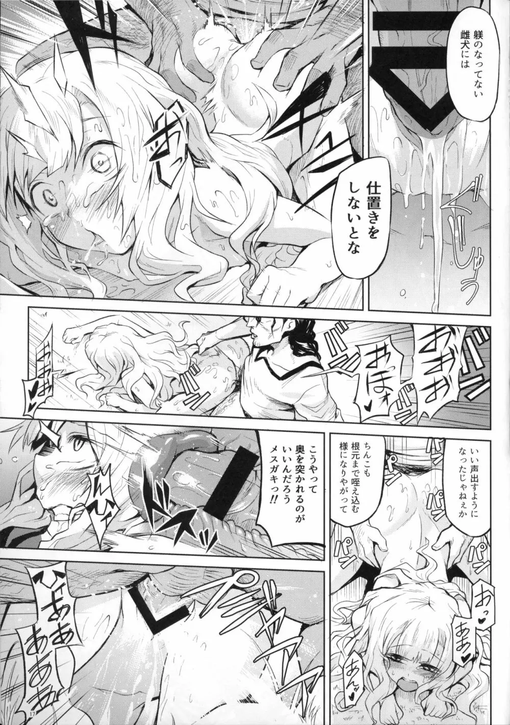 外れ勇者の鬼畜外道 Page.17
