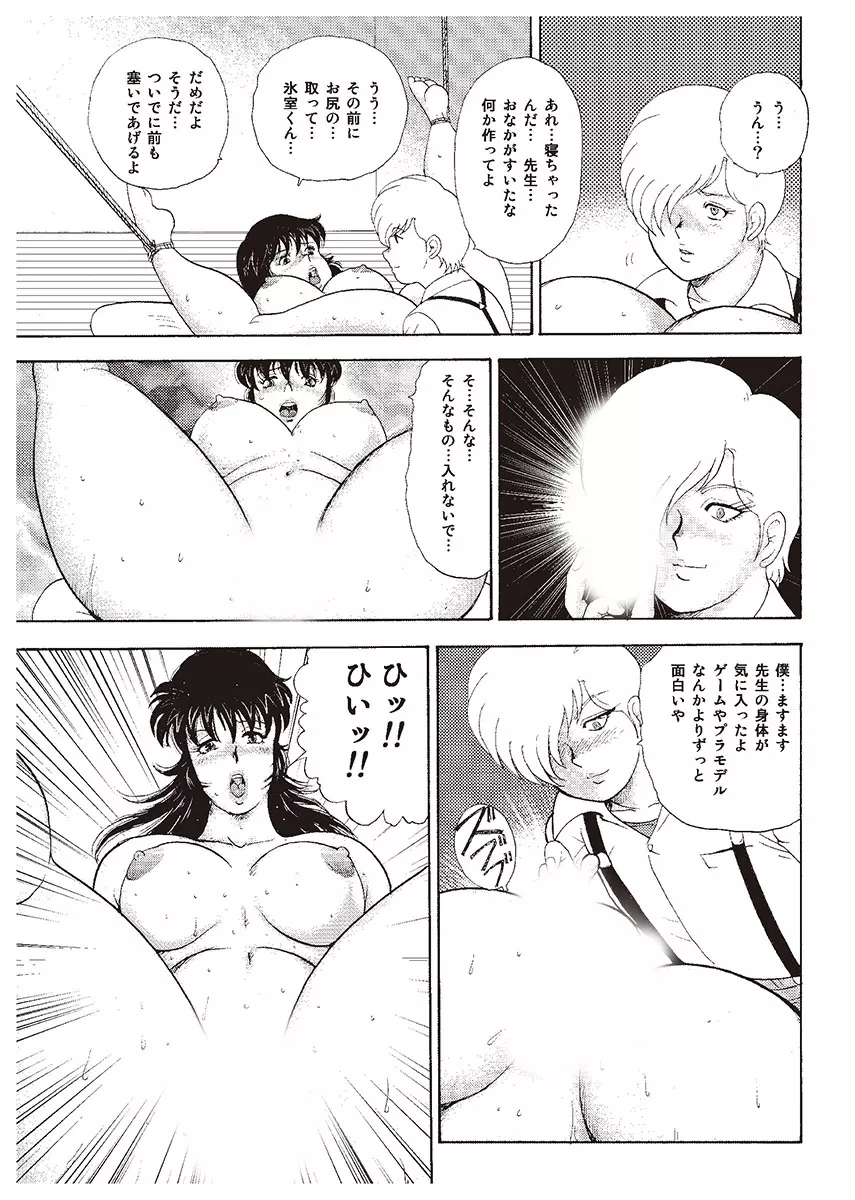 牝教師・悠子 Page.113