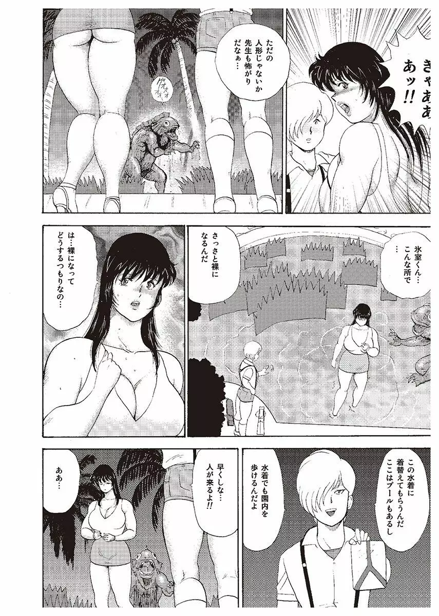 牝教師・悠子 Page.124