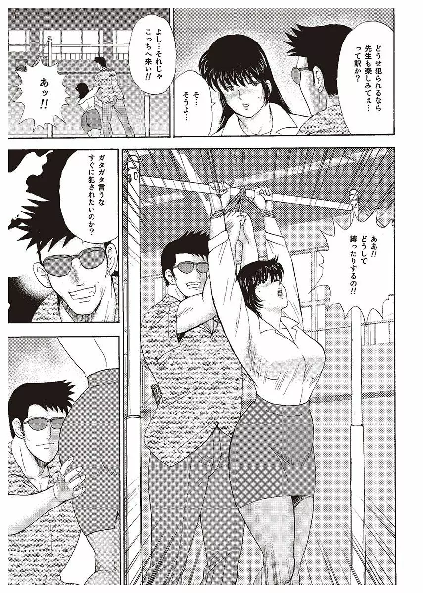 牝教師・悠子 Page.55