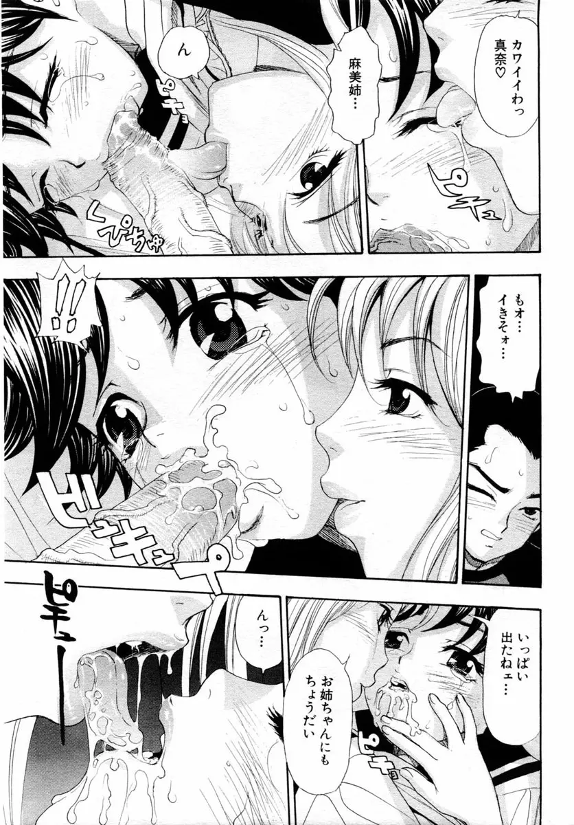 ANGEL倶楽部 2004年10月号 Page.202