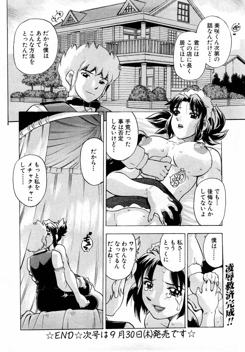 ANGEL倶楽部 2004年10月号 Page.231