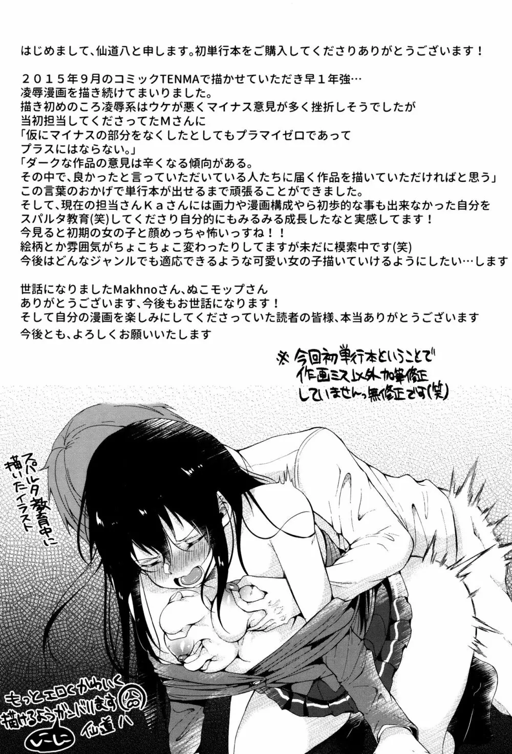こわしてあそぼ + イラストカード Page.196