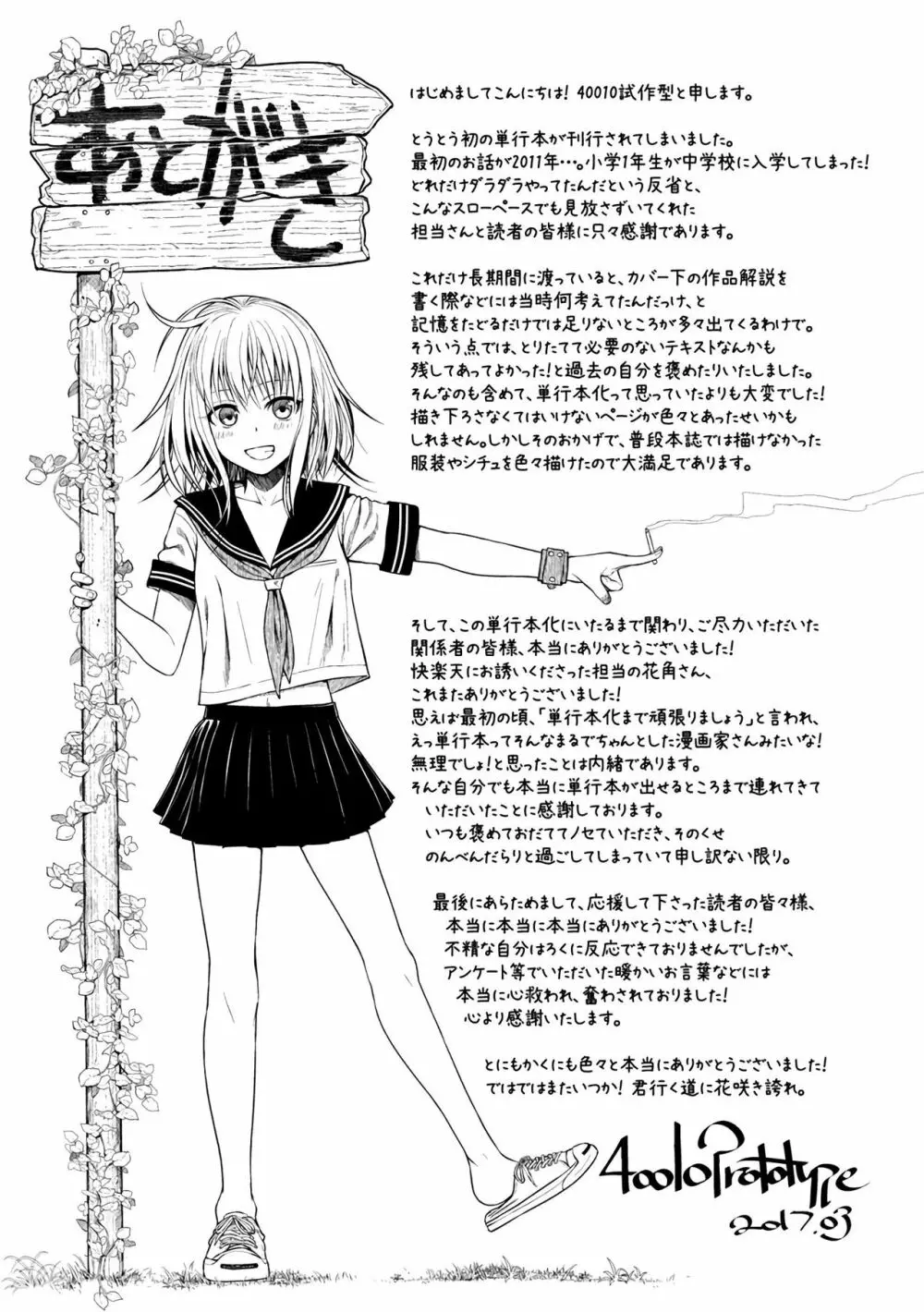 プロトタイプ マドモアゼル Page.209