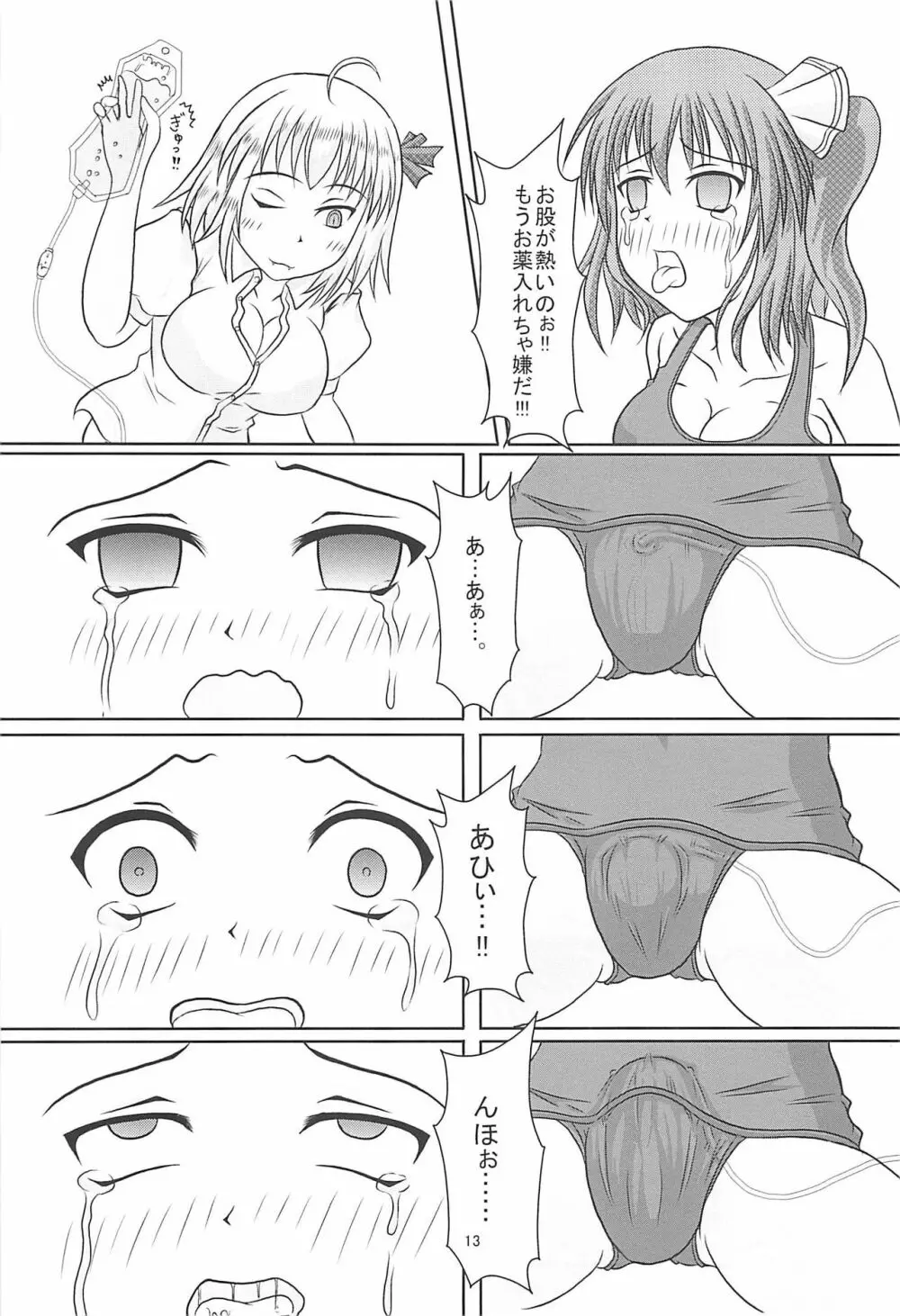 大妖精@スク水Vol.2 Page.14