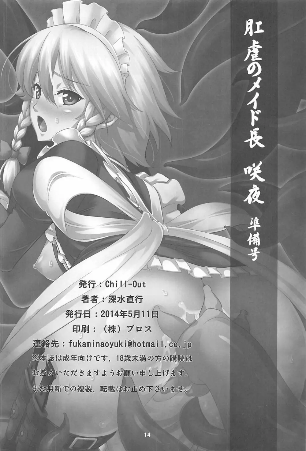 肛虐のメイド長~咲夜~ 準備号 Page.13