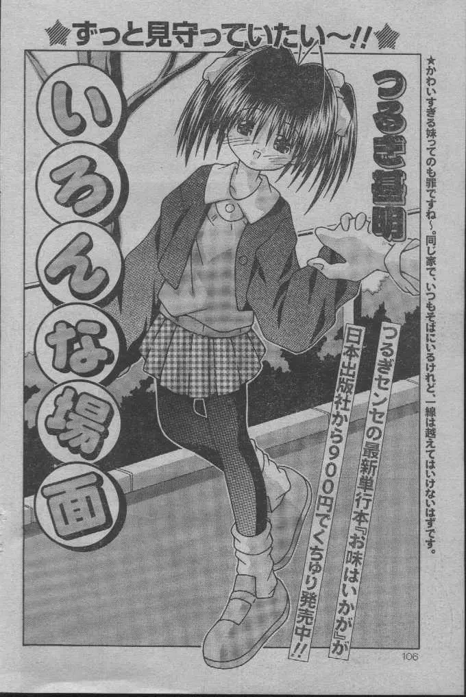 Comic Candy Club 2004-04 Page.101