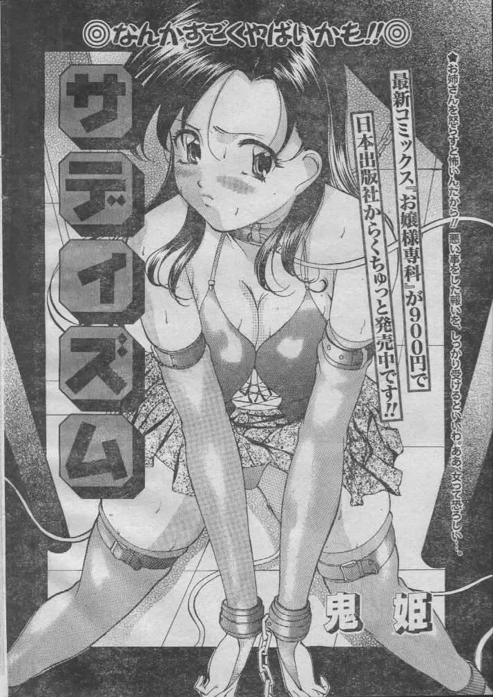 Comic Candy Club 2004-04 Page.11