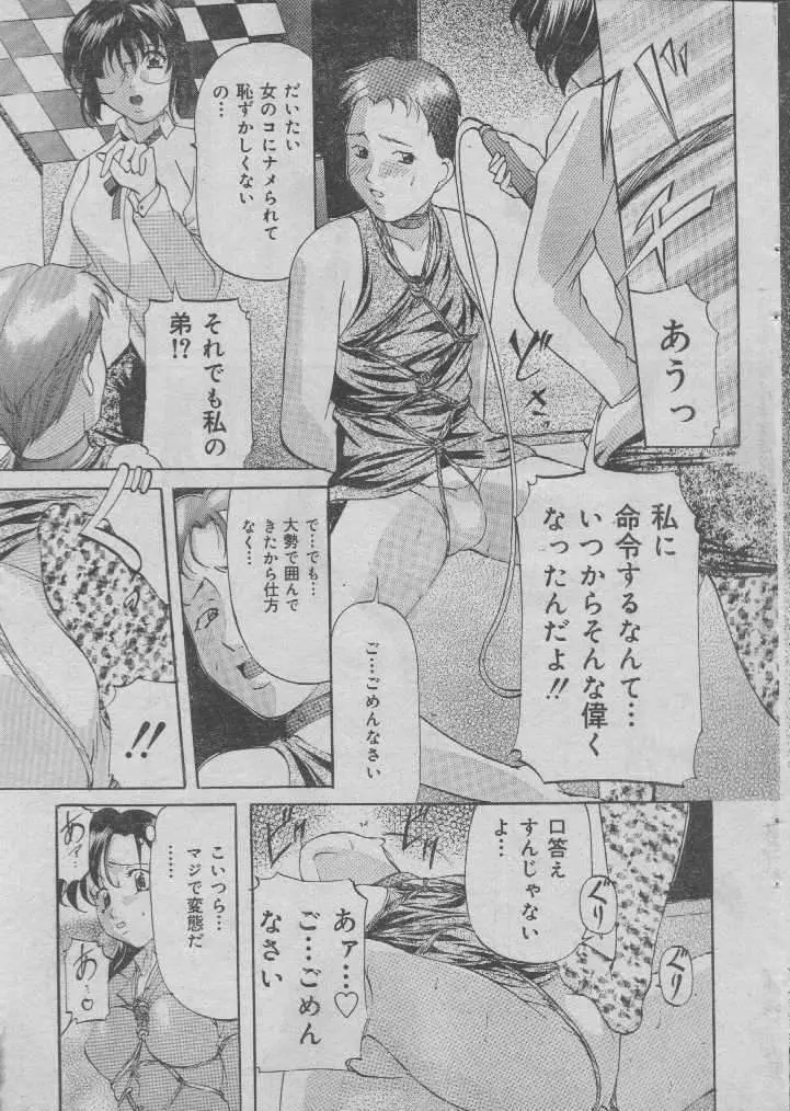Comic Candy Club 2004-04 Page.14