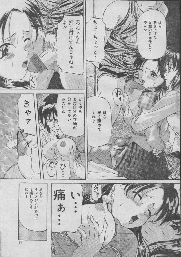 Comic Candy Club 2004-04 Page.16