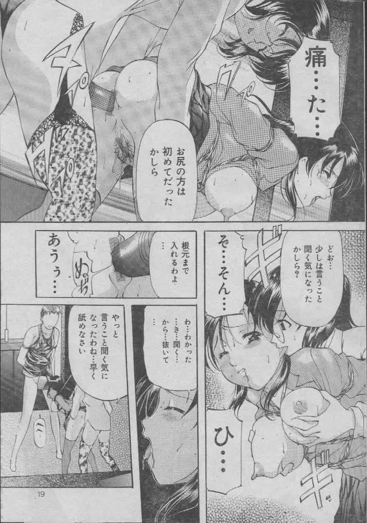 Comic Candy Club 2004-04 Page.18