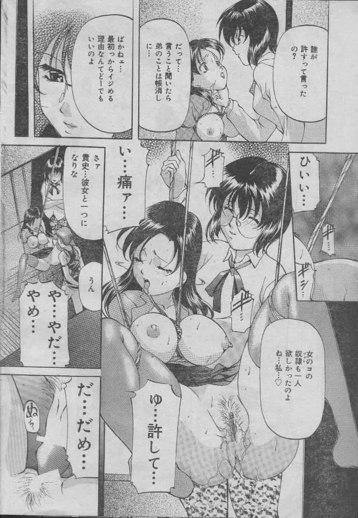 Comic Candy Club 2004-04 Page.21