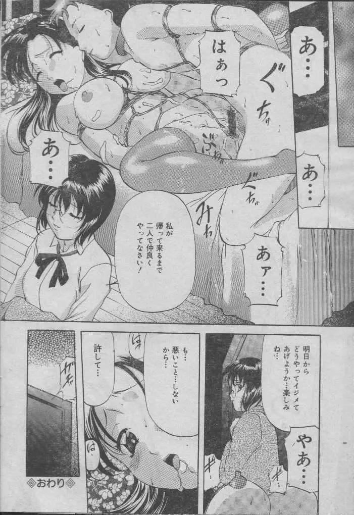 Comic Candy Club 2004-04 Page.25