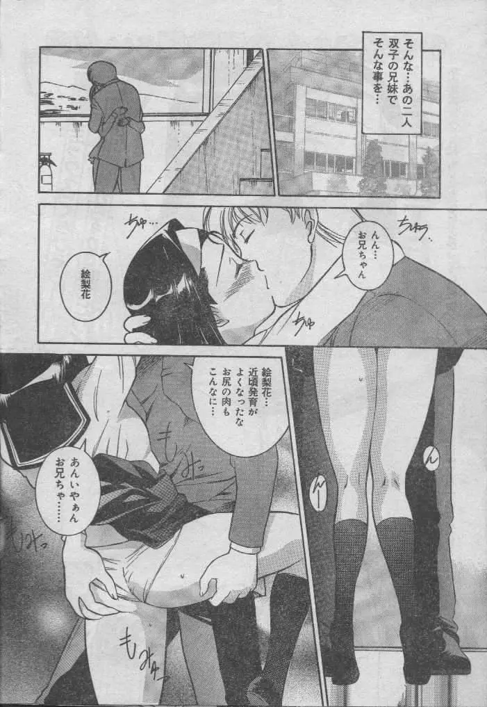 Comic Candy Club 2004-04 Page.27