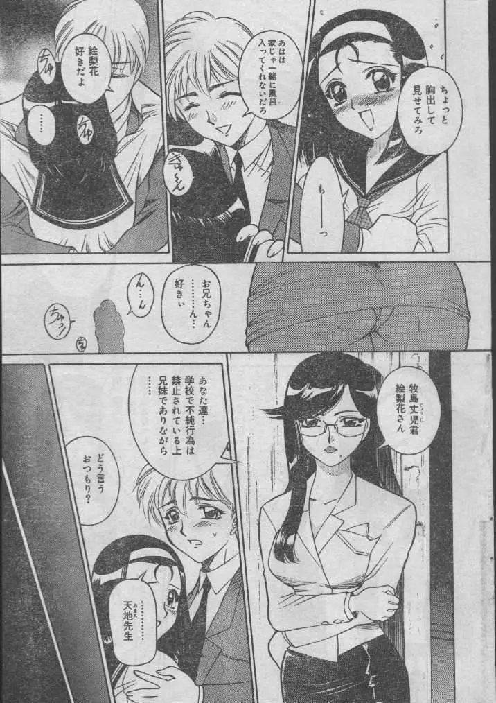 Comic Candy Club 2004-04 Page.28