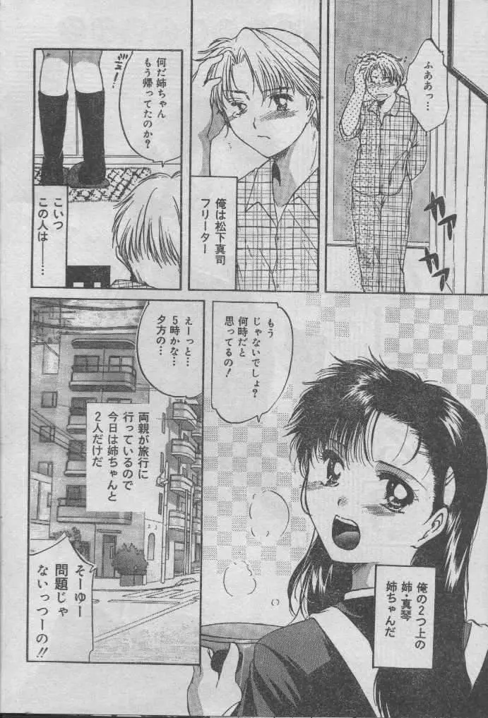 Comic Candy Club 2004-04 Page.43