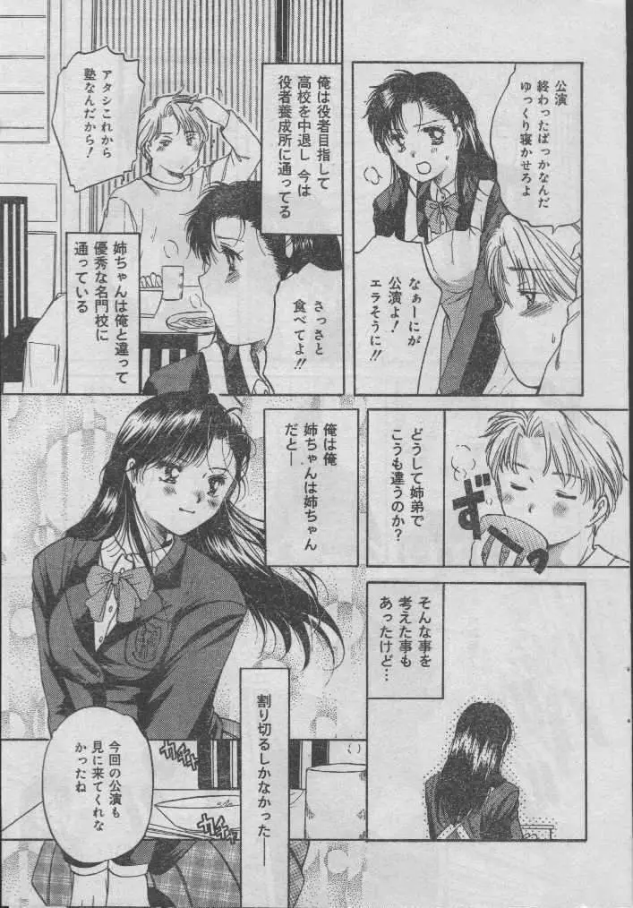 Comic Candy Club 2004-04 Page.44