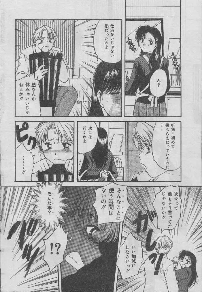 Comic Candy Club 2004-04 Page.45