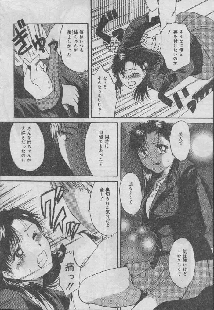 Comic Candy Club 2004-04 Page.47