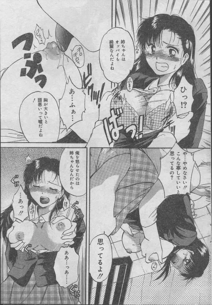 Comic Candy Club 2004-04 Page.48