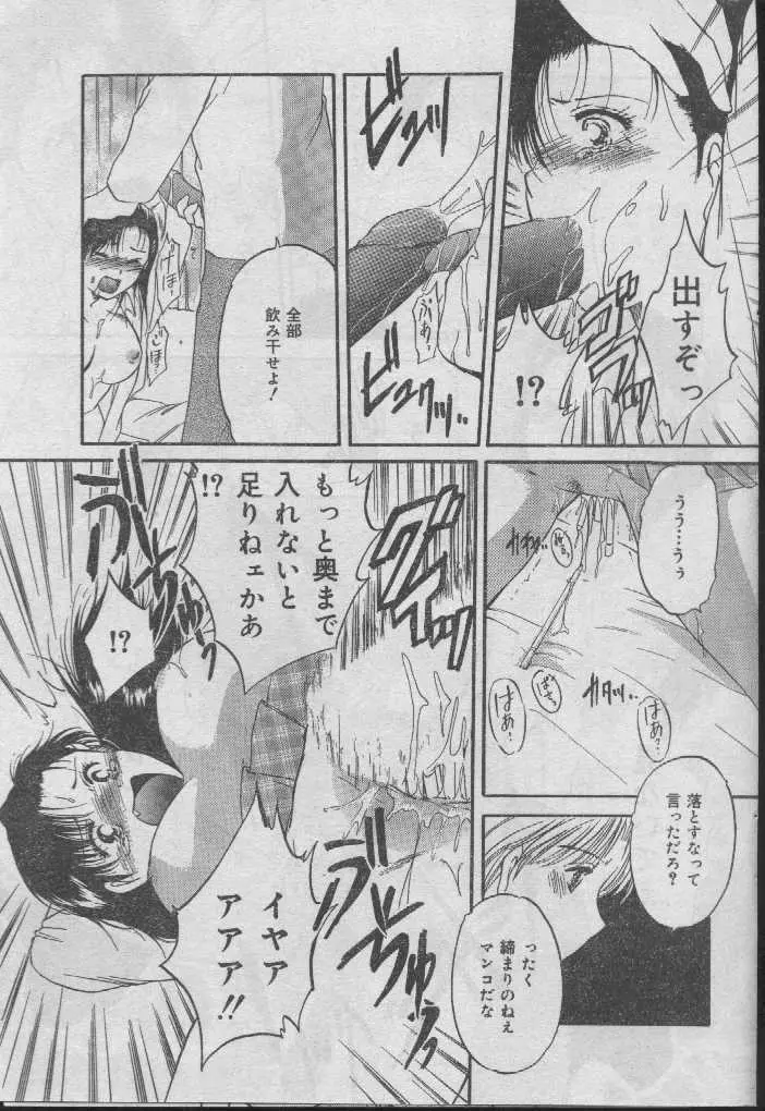 Comic Candy Club 2004-04 Page.52
