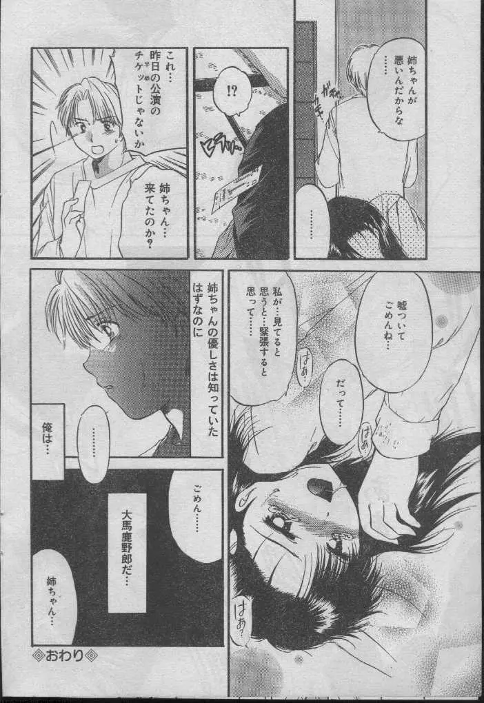 Comic Candy Club 2004-04 Page.57