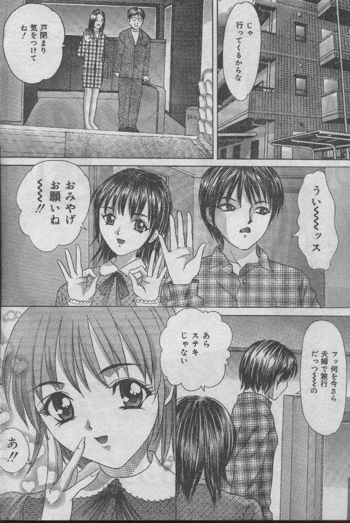 Comic Candy Club 2004-04 Page.73