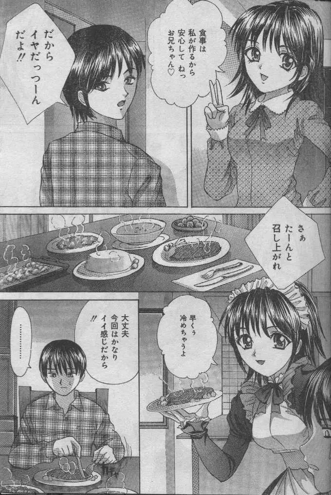 Comic Candy Club 2004-04 Page.74
