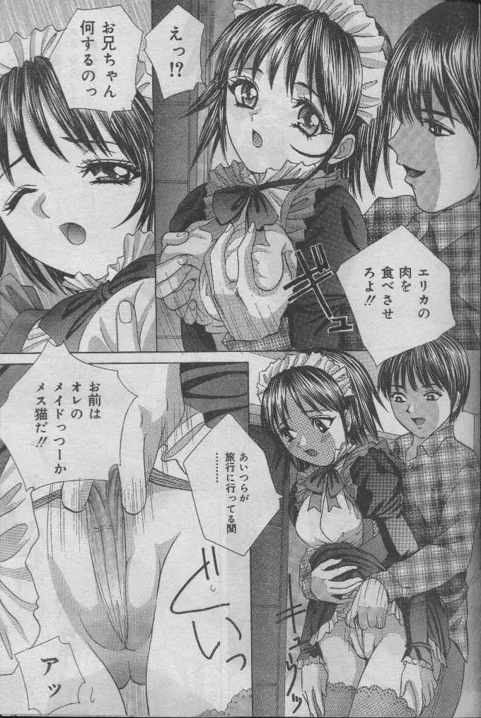 Comic Candy Club 2004-04 Page.76