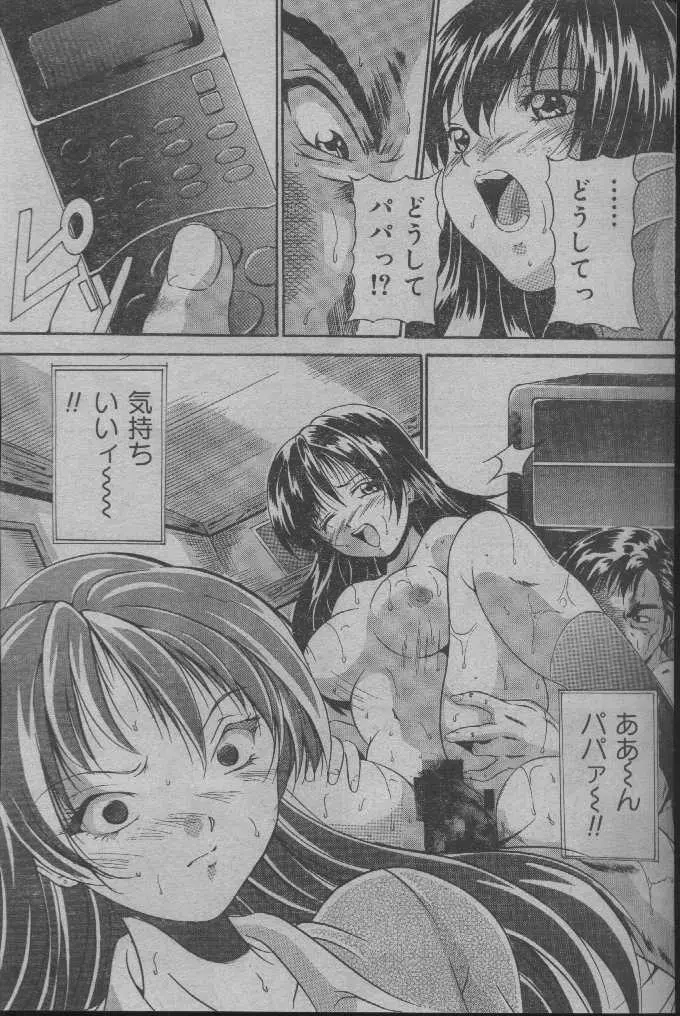 Comic Candy Club 2004-04 Page.88