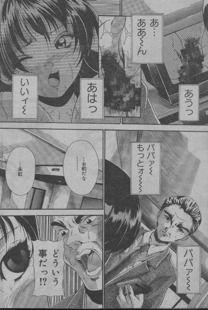 Comic Candy Club 2004-04 Page.89