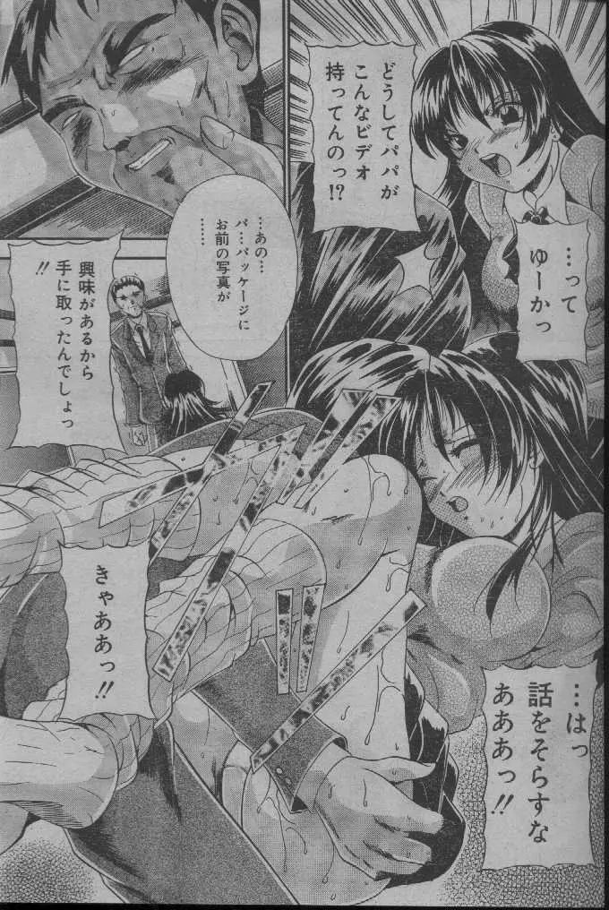 Comic Candy Club 2004-04 Page.90