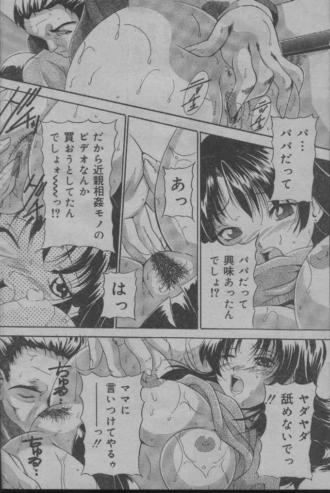 Comic Candy Club 2004-04 Page.93