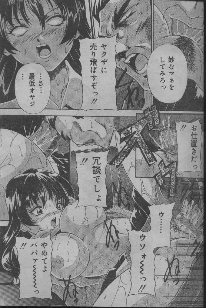 Comic Candy Club 2004-04 Page.94