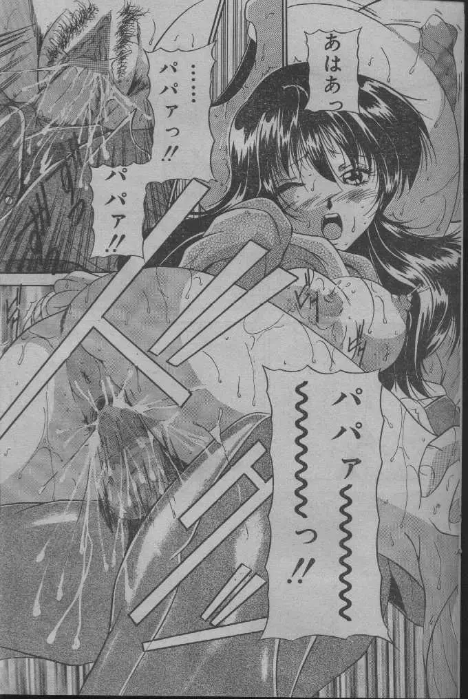 Comic Candy Club 2004-04 Page.98