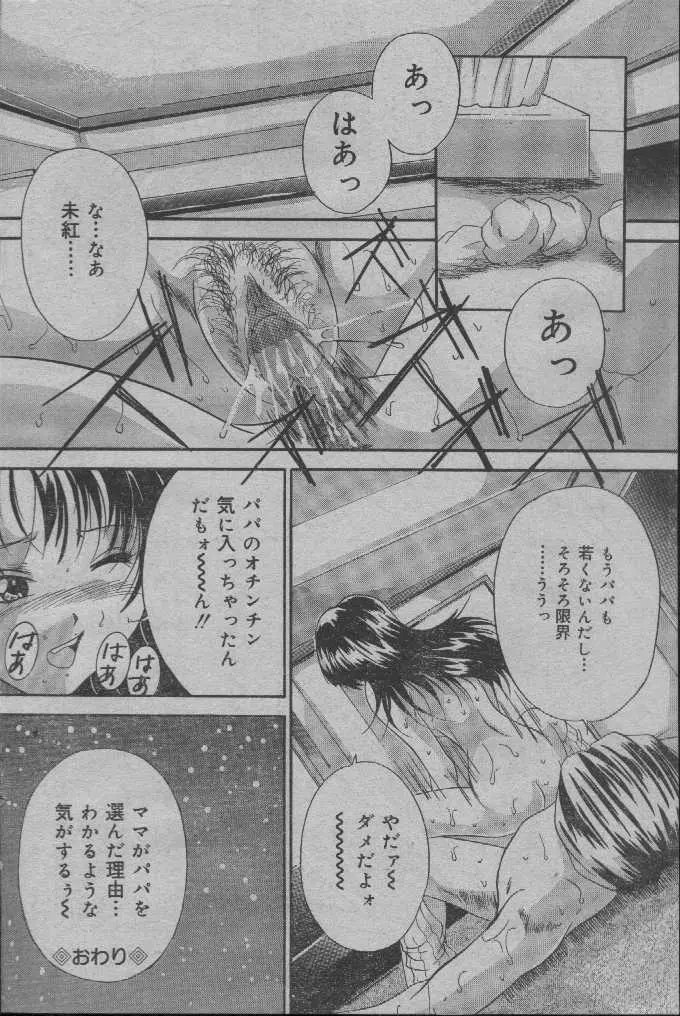 Comic Candy Club 2004-04 Page.99