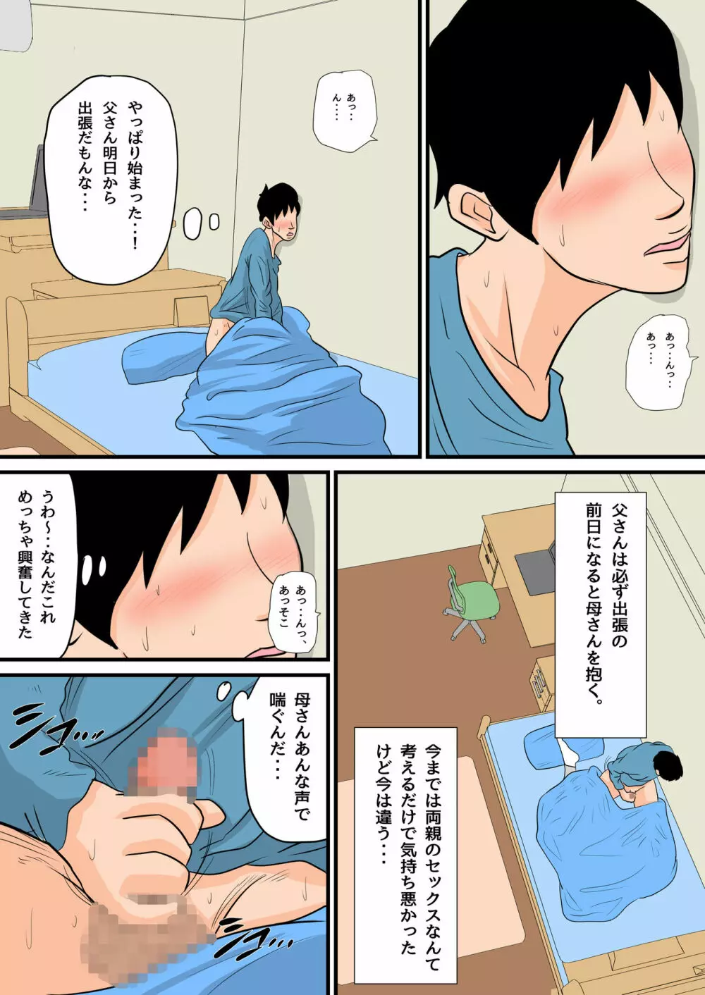 眠ったお母さんをヤりたい放題!~我慢できない連続中出し編~ Page.11