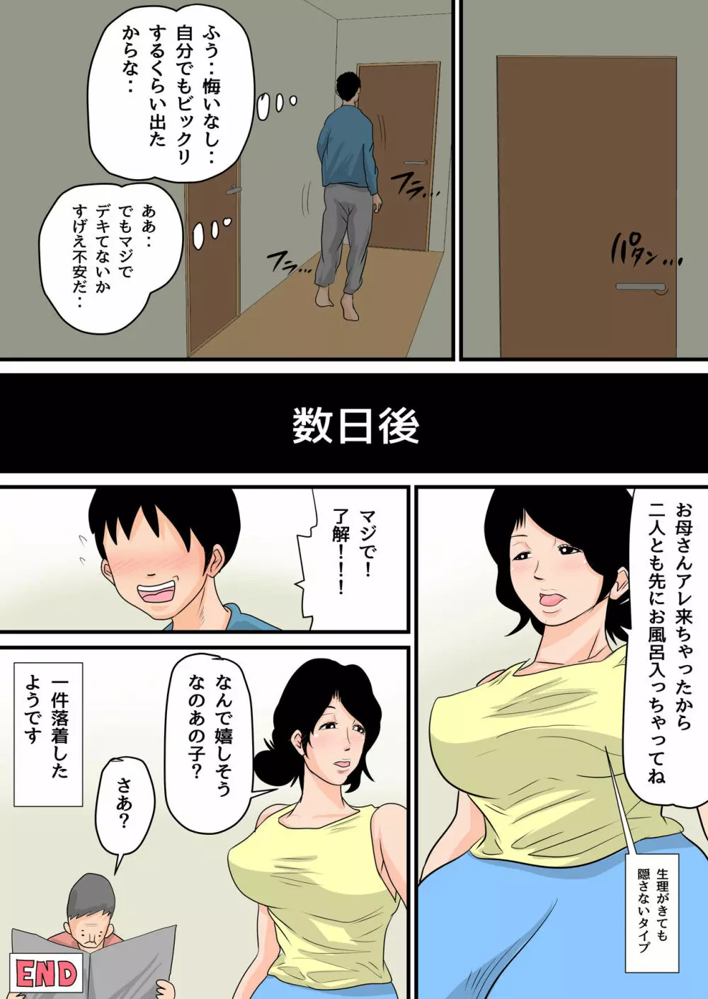 眠ったお母さんをヤりたい放題!~我慢できない連続中出し編~ Page.44