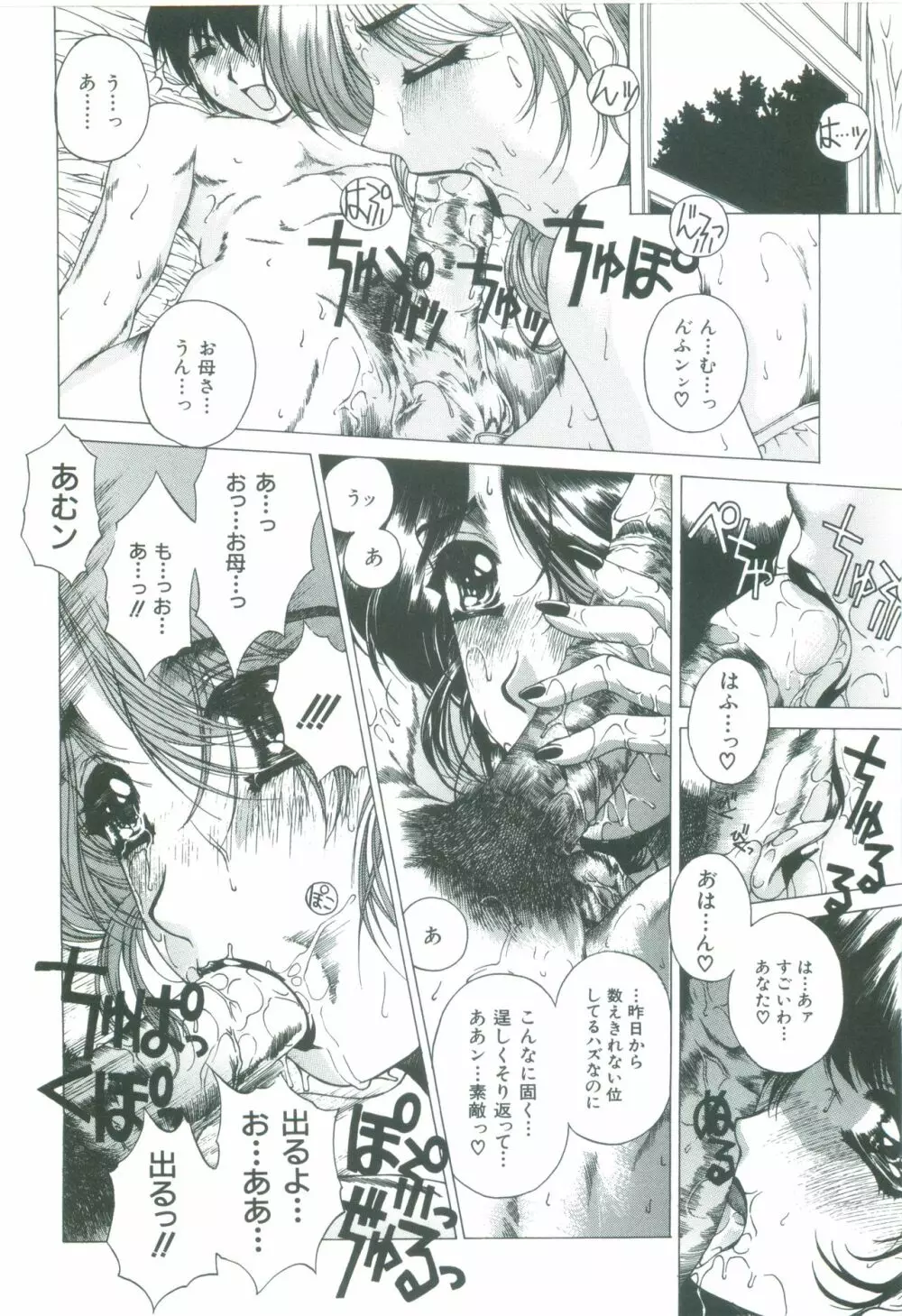 美悦の吐息 Page.102