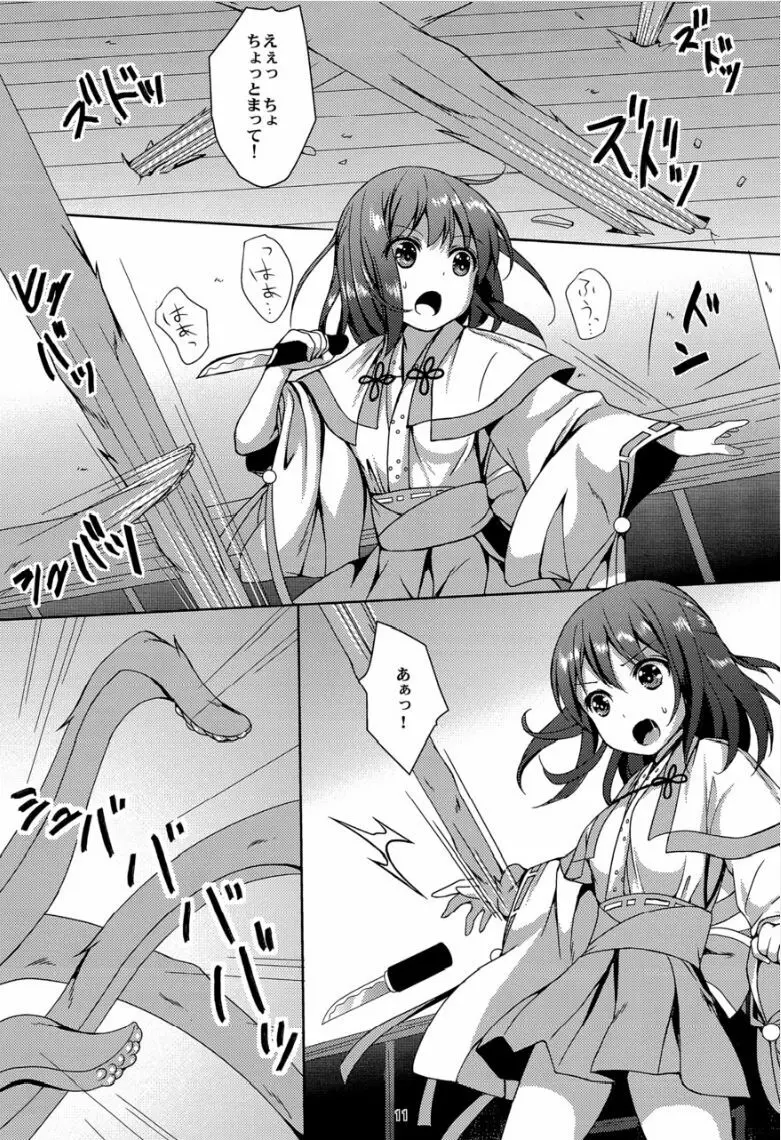 種鎮めの巫女 巻之四~捕らわれし巫女~ Page.10
