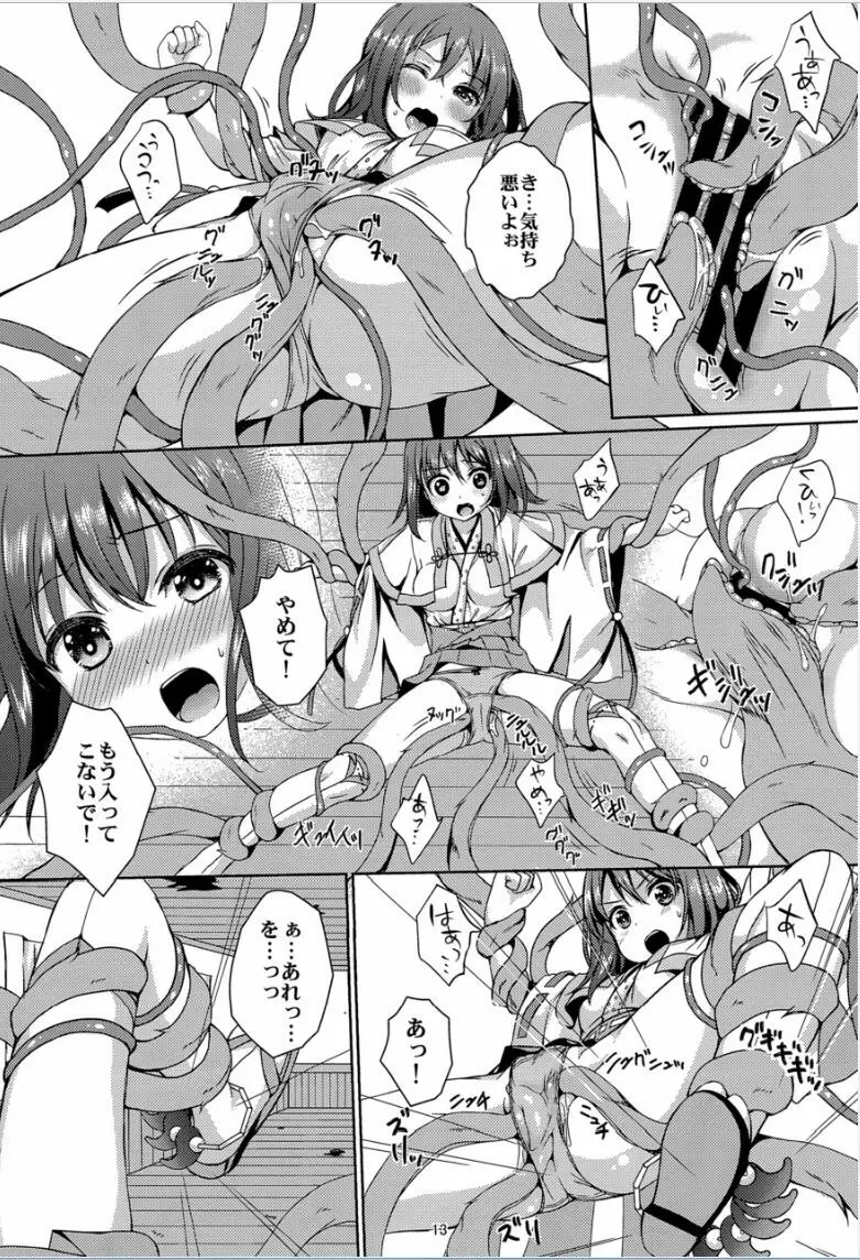 種鎮めの巫女 巻之四~捕らわれし巫女~ Page.12