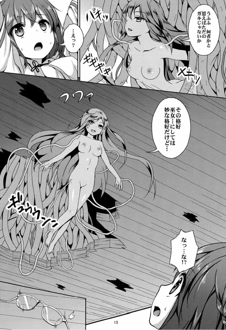 種鎮めの巫女 巻之四~捕らわれし巫女~ Page.14