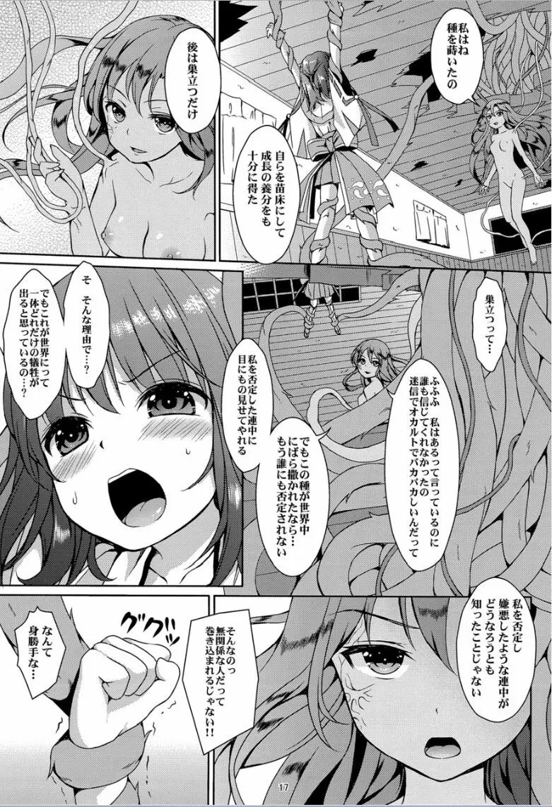 種鎮めの巫女 巻之四~捕らわれし巫女~ Page.16