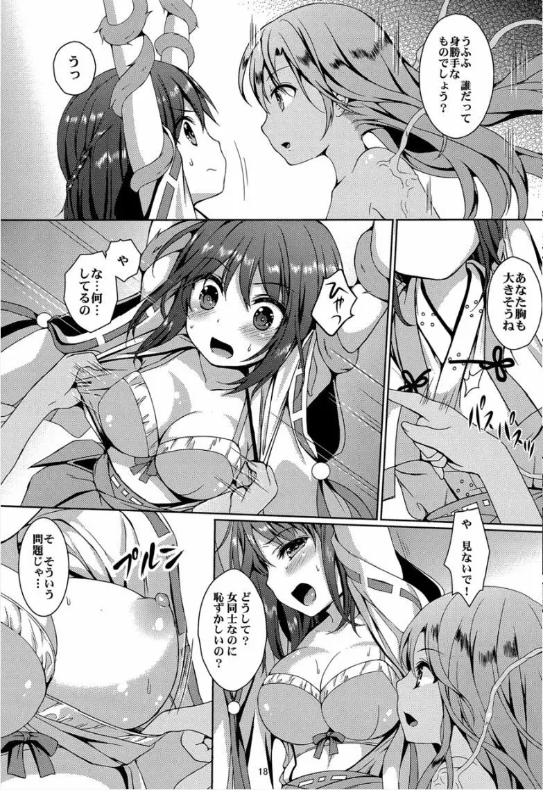 種鎮めの巫女 巻之四~捕らわれし巫女~ Page.17
