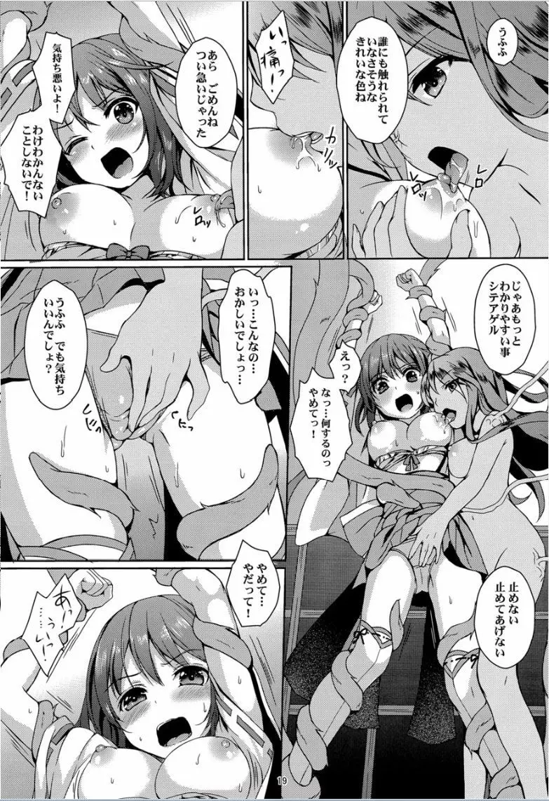 種鎮めの巫女 巻之四~捕らわれし巫女~ Page.18