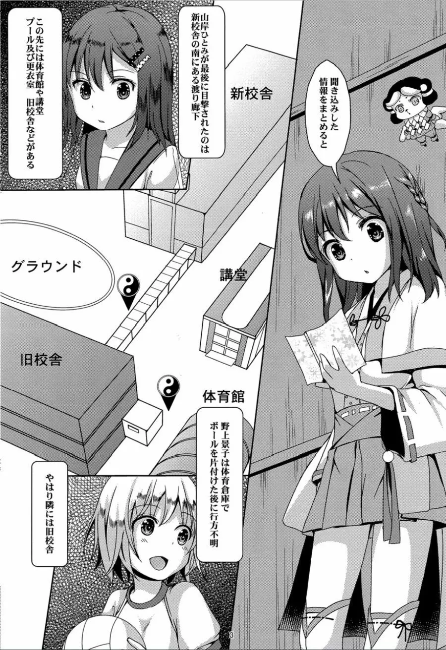 種鎮めの巫女 巻之四~捕らわれし巫女~ Page.2
