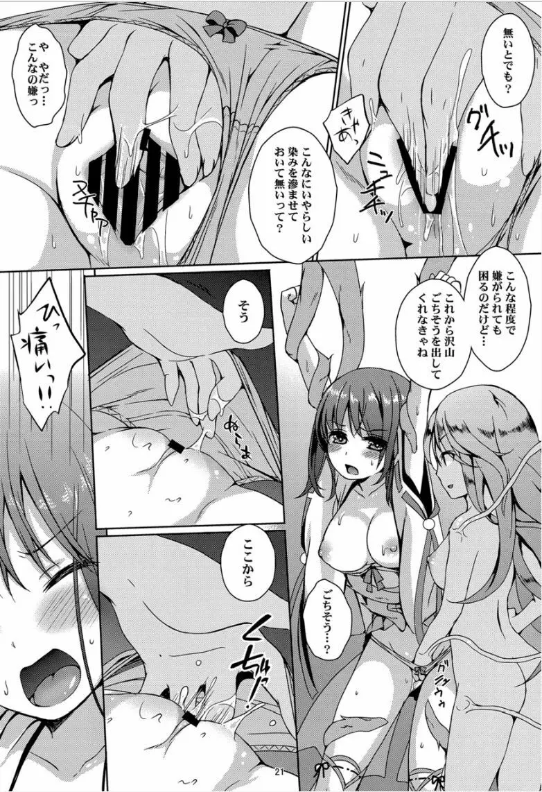 種鎮めの巫女 巻之四~捕らわれし巫女~ Page.20