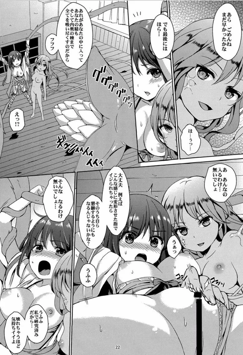 種鎮めの巫女 巻之四~捕らわれし巫女~ Page.21