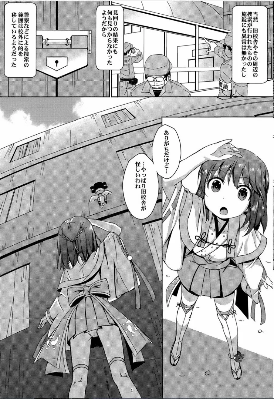 種鎮めの巫女 巻之四~捕らわれし巫女~ Page.3