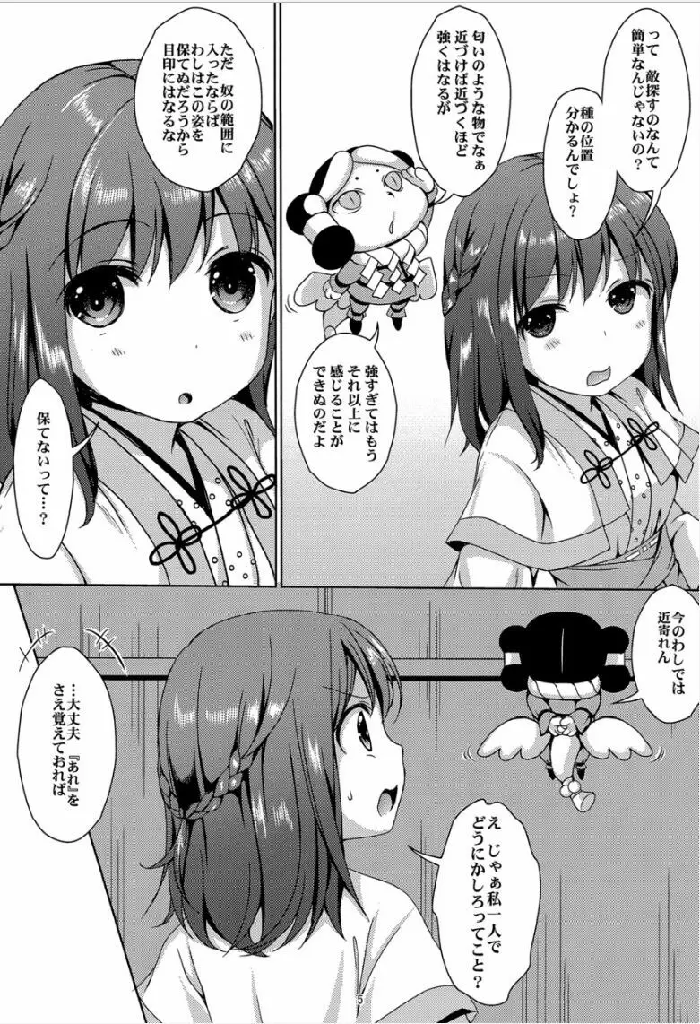 種鎮めの巫女 巻之四~捕らわれし巫女~ Page.4